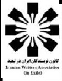 کانون نویسندگان ایران